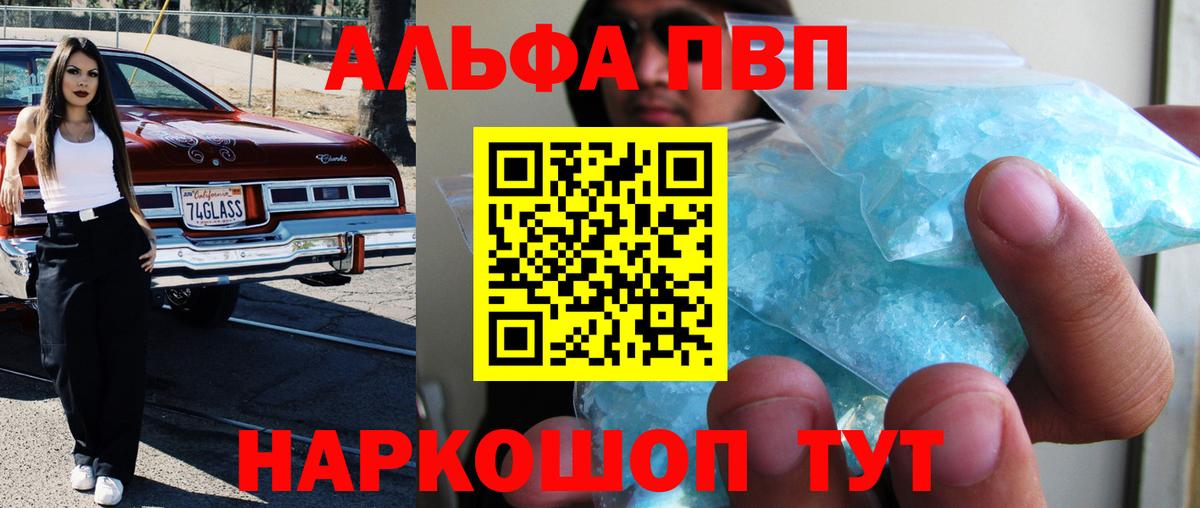 Альфа ПВП кристаллы  Alpha-PVP Соль  Нарткала  Вход с VPN 