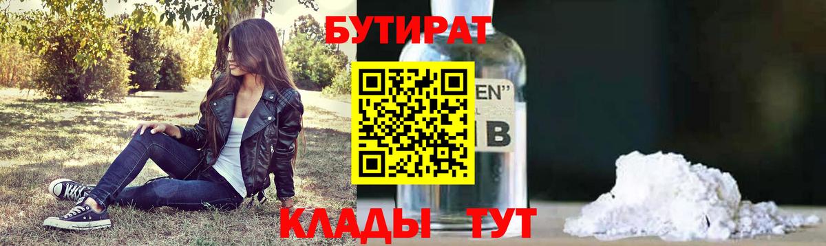 БУТИРАТ GHB  Вход с VPN  Бутират  Нарткала 
