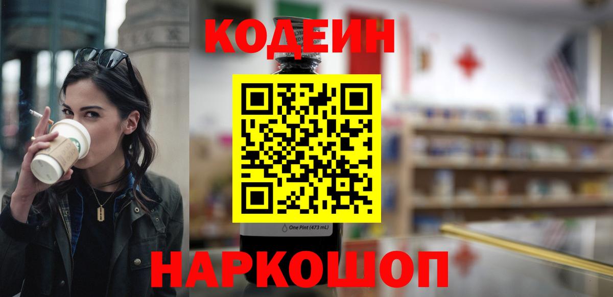 Нарткала  Кодеин напиток Lean (лин)  Вход с VPN  Codein напиток Lean (лин) 
