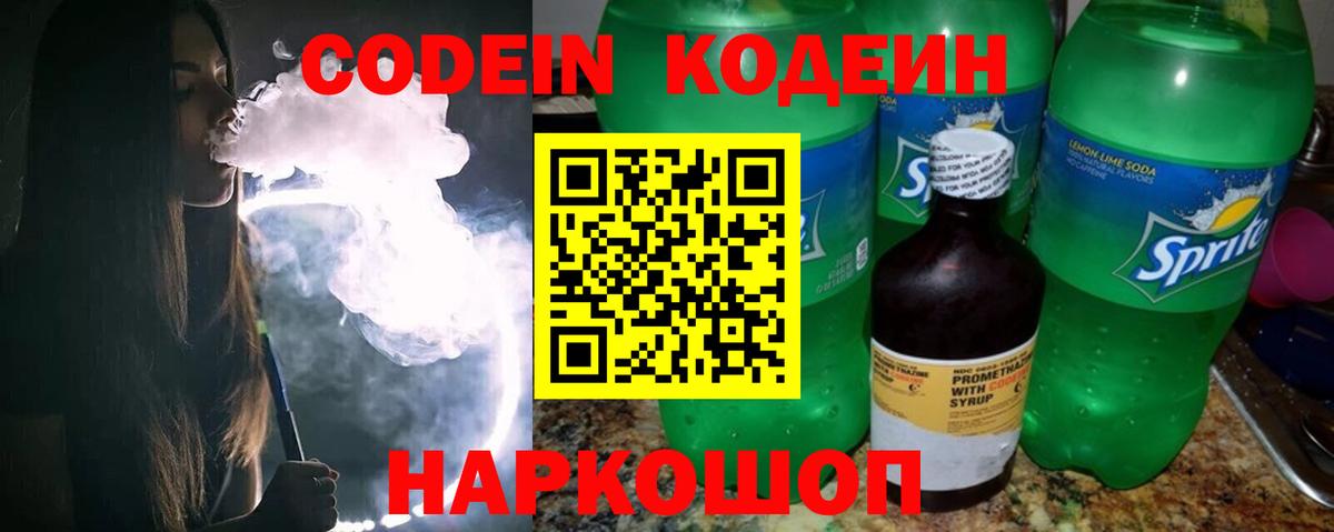 Кодеин Purple Drank Нарткала