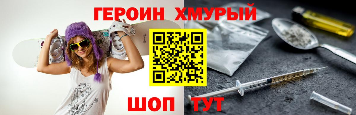 Героин Heroin  Вход с VPN  Нарткала 