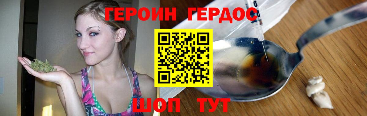 ГЕРОИН герыч Нарткала